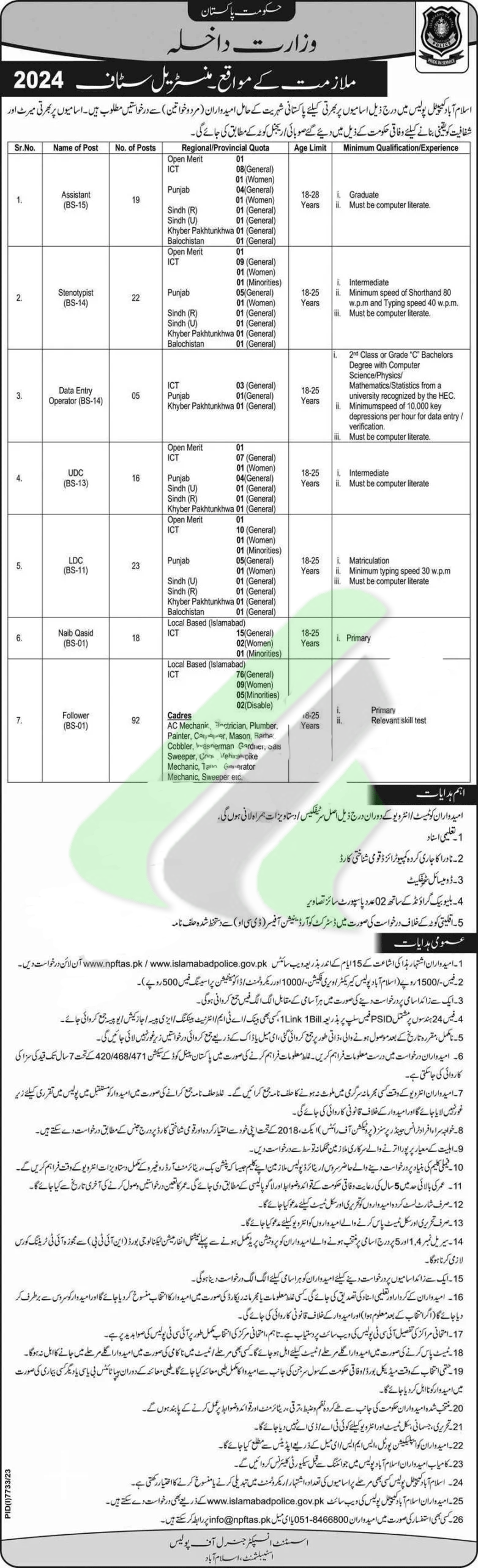 Islamabad Police Jobs 2024 ICT Police Apply Online Now