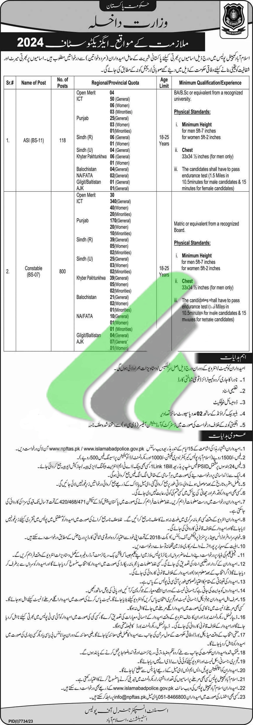 Islamabad Police Constable Jobs 2024 Advertisement