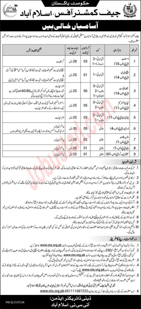 Chief Commissioner Islamabad ICT Jobs 2024 Advertisement 